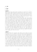 닌텐도의 마케팅성공사례 -국외 제조업-15