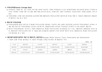 [회계] 전기,전자 기업 재무재표 분석-5