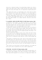 [소비자행동론] 르노삼성자동차 성공비결, 경쟁전략 마케팅-7