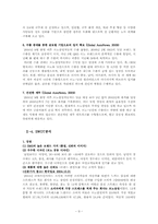 [소비자행동론] 르노삼성자동차 성공비결, 경쟁전략 마케팅-9