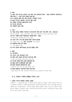 [소비자행동론] 르노삼성자동차 성공비결, 경쟁전략 마케팅-11