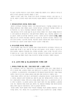 [소비자행동론] 르노삼성자동차 성공비결, 경쟁전략 마케팅-13