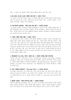 [소비자행동론] 르노삼성자동차 성공비결, 경쟁전략 마케팅-14