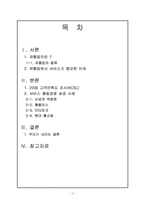 [서비스론] 유통업의 서비스 및 사례-2