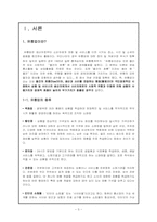 [서비스론] 유통업의 서비스 및 사례-3