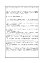 [서비스론] 유통업의 서비스 및 사례-4