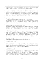 [서비스론] 유통업의 서비스 및 사례-8