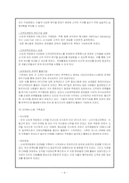 [서비스론] 유통업의 서비스 및 사례-9