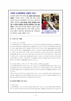 [서비스론] 유통업의 서비스 및 사례-10