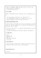 [서비스론] 유통업의 서비스 및 사례-14