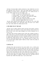 기업의 성장과 몰락이 경제 미칠 수 있는 영향 -동아건설-2
