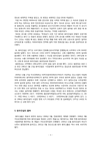 기업의 성장과 몰락이 경제 미칠 수 있는 영향 -동아건설-4