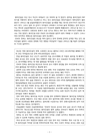 기업의 성장과 몰락이 경제 미칠 수 있는 영향 -동아건설-5