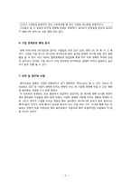 기업의 성장과 몰락이 경제 미칠 수 있는 영향 -동아건설-6