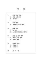 [환경마케팅] 유한킴벌리 기업 조사-2