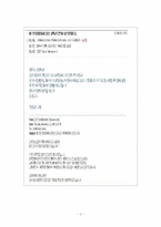 [환경마케팅] 유한킴벌리 기업 조사-4