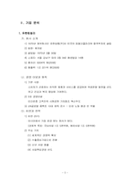 [환경마케팅] 유한킴벌리 기업 조사-5