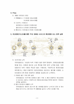 [환경마케팅] 유한킴벌리 기업 조사-10