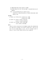 [환경마케팅] 유한킴벌리 기업 조사-17