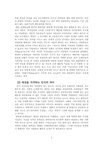 공자의 사상과 경영학적 이해-5