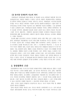 공자의 사상과 경영학적 이해-6