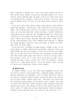공자의 사상과 경영학적 이해-8