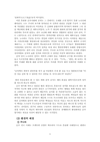 공자의 사상과 경영학적 이해-9