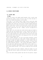 공자의 사상과 경영학적 이해-13