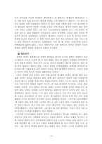 공자의 사상과 경영학적 이해-14
