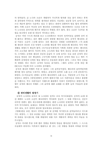 공자의 사상과 경영학적 이해-16