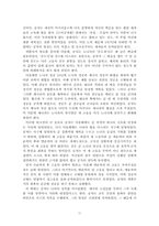 공자의 사상과 경영학적 이해-17
