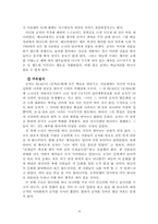 공자의 사상과 경영학적 이해-18