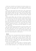 공자의 사상과 경영학적 이해-19