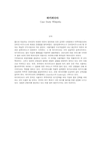 [인터넷비즈니스] 위키피디아 시장 진입 및 전략-2