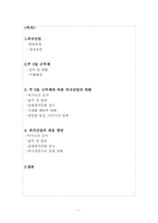 [외식산업론] 외식산업의 성장요인 중에서 주 5일 근무제에 따른 변화-2