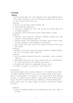 [외식산업론] 외식산업의 성장요인 중에서 주 5일 근무제에 따른 변화-3