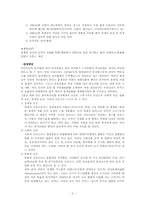 [외식산업론] 외식산업의 성장요인 중에서 주 5일 근무제에 따른 변화-4