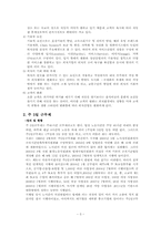 [외식산업론] 외식산업의 성장요인 중에서 주 5일 근무제에 따른 변화-5