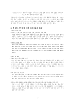 [외식산업론] 외식산업의 성장요인 중에서 주 5일 근무제에 따른 변화-7