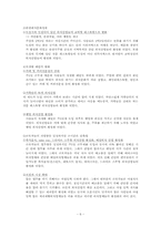 [외식산업론] 외식산업의 성장요인 중에서 주 5일 근무제에 따른 변화-8