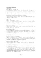 [외식산업론] 외식산업의 성장요인 중에서 주 5일 근무제에 따른 변화-9