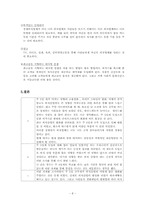 [외식산업론] 외식산업의 성장요인 중에서 주 5일 근무제에 따른 변화-10