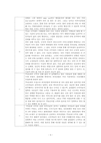 [외식산업론] 외식산업의 성장요인 중에서 주 5일 근무제에 따른 변화-11