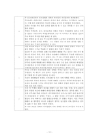 [외식산업론] 외식산업의 성장요인 중에서 주 5일 근무제에 따른 변화-12
