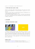 [마케팅] 유니클로 성공요인 분석-8
