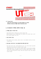 [마케팅] 유니클로 성공요인 분석-11