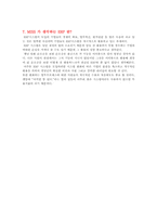[경영정보] ERP 시스템-7