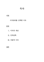 [인적자원관리] 이직관리-1