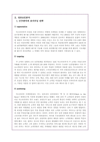 미스터피자 서비스경영성공사례-4