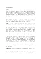 미스터피자 서비스경영성공사례-6